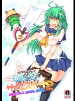 [Stapspats]奇跡☆巫女サナエスイート2(東方Project)