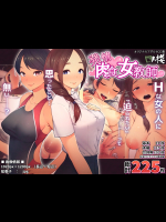発情 肉食女教師