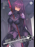 [L.G.C.]師匠にいくらでも甘えていい種搾り (Fate Grand Order)