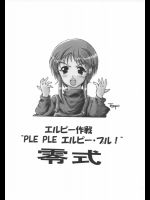 [朧 (天蓬元帥)] PLE PLE エルピー・プル！零式 (機動戦士ガンダムΖΖ)