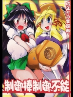 [こたつでみかん直売所] 制御棒制御不能_2