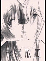 散華散画          