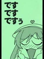 です です ですぅ          