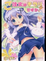ごちうさの五人を描いた非エロフルカラーイラスト本が、やっぱり可愛くて癒されるwww【ご注文はうさぎですか? 同人誌・エロ漫画】