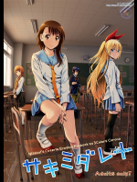 [3色コロナ] サキミダレ＋