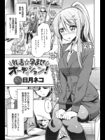 [日月ネコ] 就活☆孕ませオーディション！