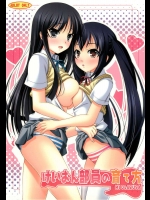 けいおん部員の育て方          