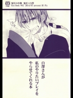[Piz (雲英)] 白澤さんが私のやりたいプレイをやらせてくれる本 (鬼灯の冷徹)