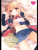  カレンコンプレックス          