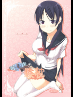 [しじま]竜華の膝枕