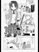 [矢口屋ともし] なりゆき♥アプローチ