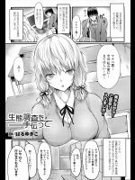 [はるゆきこ] 生態調査を手伝って