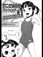 [朝比奈まこと] ☆年2組 こだま芽里 ドキドキデート