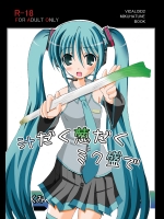 [ドリームプロジェクト]汁だく葱だくミク盛で (VOCALOID)