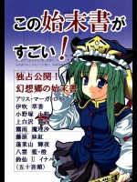 この始末書がすごい！          