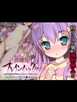 放課後ブレインハック～洗脳で真面目少女の彼氏になって、小さいマ○コにハメまくり!!～