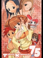 たべたきがする 75          