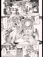 [夢見ごこち×遥夢社] 紅羞便所_2