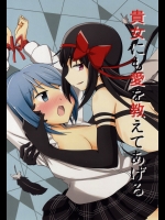 貴女にも愛を教えてあげる