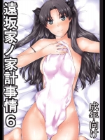[MTSP(Jin)] 遠坂家ノ家計事情 6 (Fate)