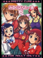 みるくはんたーず 6          