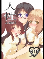 (同人誌) [MirrorWorld (未鏡)] 人性 (人生)