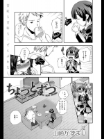 [山崎かずま] ちょっとずつ