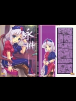 [塵芥] 永琳 ～東方少女催淫～