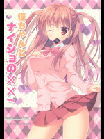 [THE FLYERS]憧ちゃんとナイショの×× plus