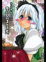 [暗黒暴走組]みょんな通い妻6冬の日の3Y1充。(東方Project)