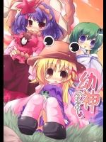[魚肉] 幼神ダイアリー