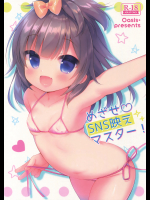【うさ城まに】 めざせSNS映えマスター!