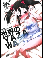 5204467(C84) (同人誌) [オロリヤ鉛筆堂 (無有利安)] 世界のYAZAWA (ラブライブ！)(2)