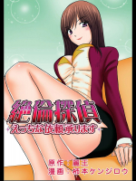 [麗王]絶倫探偵-えっちな依頼承ります- 5