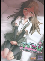 [かじむらマーケット (かじむらカジマ)] ですこん!!5 (艦隊これくしょん -艦これ-)