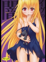 [たくみな無知] イヴの闇_2