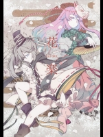 [LETRA] 花楽_3