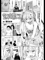 [春日まゆ] ゆいは大嫌いだからエッチしちゃうの！