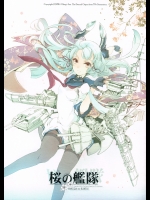 [70年式悠久機関]桜の艦隊