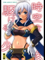 (サンクリ49) [ZNN (ジナン)] 時空を駆ける少女 (テイルズオブファンタジア なりきりダンジョンX)