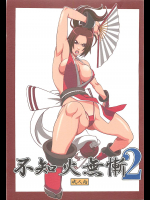 不知火無慚2