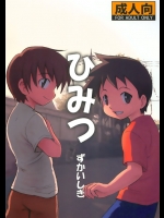 himitsu_6