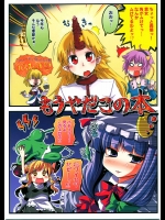 もうやだこの本          