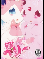 (C86) [けもののこしかけ (よろず)] らぶべりー (ポケットモンスター)