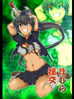 ほむら援交21p