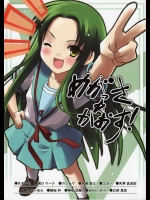 めがっさ☆かおす！          