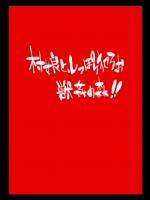 [NAITOU2] 村娘と、しっぽり犯ろお　獣姦の森！！