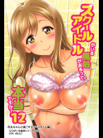 [スタジオあるた]スクールアイドルがいる風俗があるって本当ですか?12花丸ちゃんと過ごすスイートタイム編