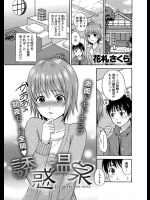 付き合ったばかりの彼女と温泉旅行にきた！！貸切の露天風呂があるので入ったらなんと女将さんがいて3Pしちゃったぜ！！！【花札さくら 同人誌・エロ漫画】