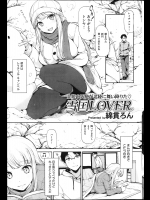 [綿貫ろん] 雪国LOVER